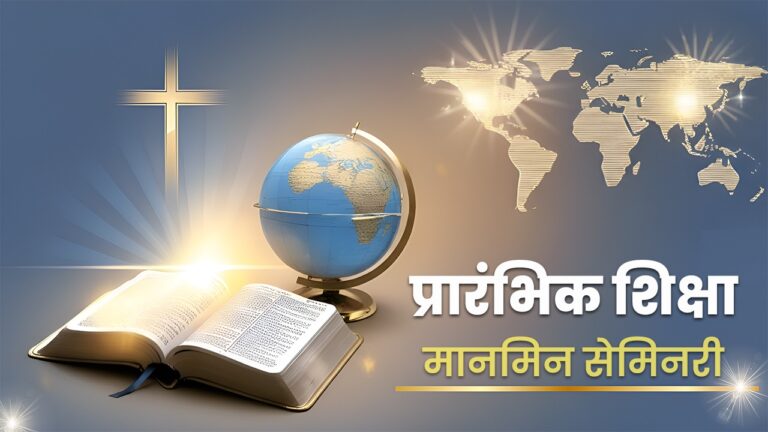 Step 1: प्रारंभिक शिक्षा